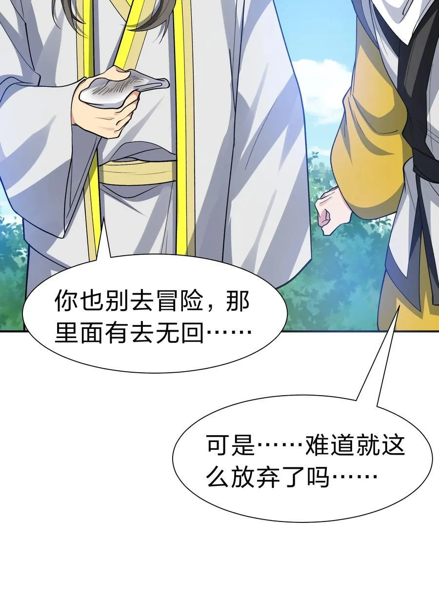 154 夫君！早点回来 第23页