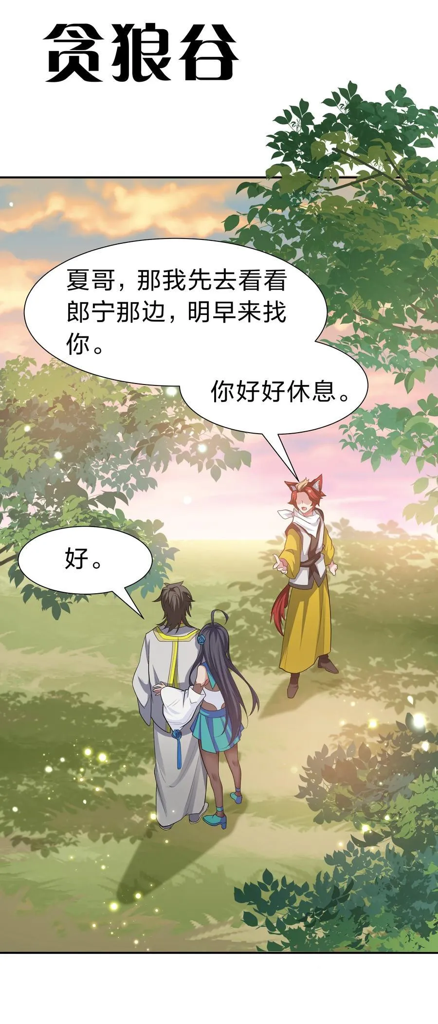 154 夫君！早点回来 第26页
