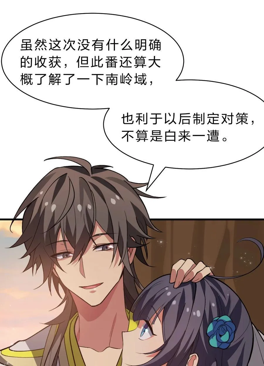 154 夫君！早点回来 第30页