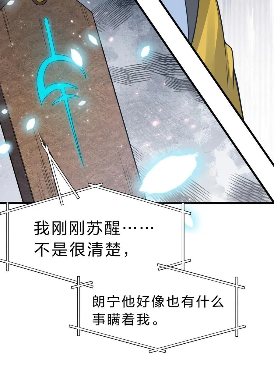 154 夫君！早点回来 第59页