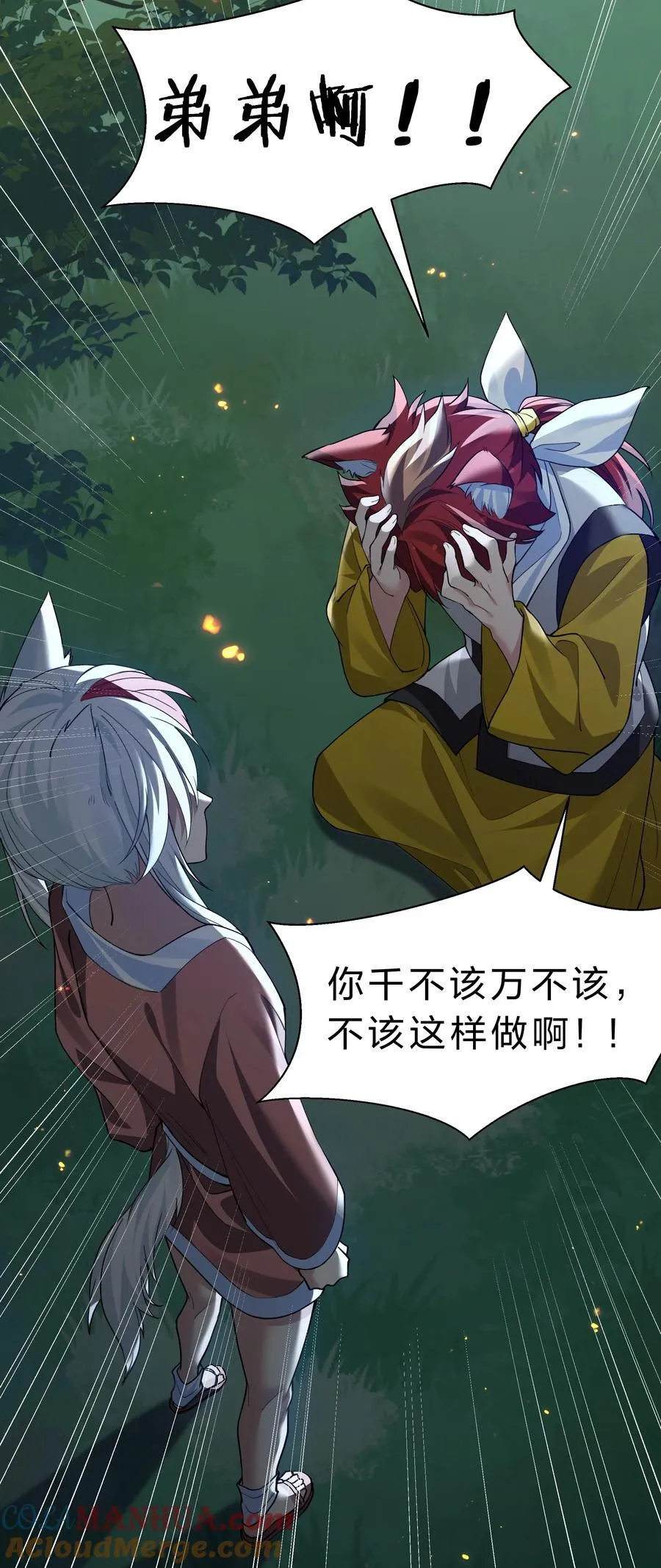 154 夫君！早点回来 第61页
