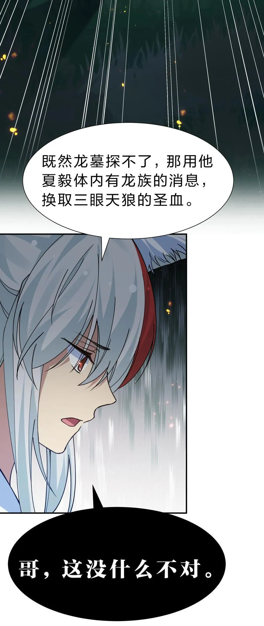 154 夫君！早点回来 第62页
