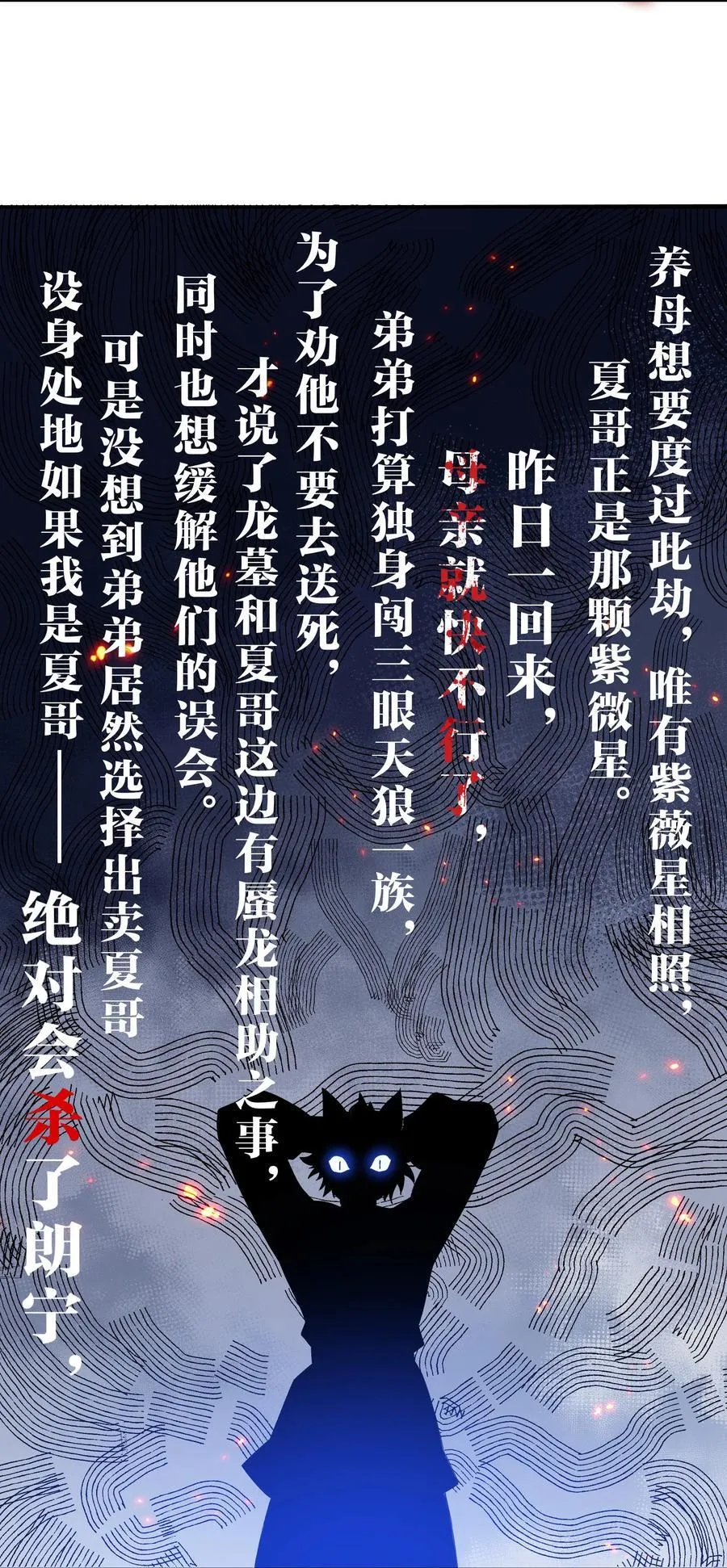 155 选择！忠义两难 第15页