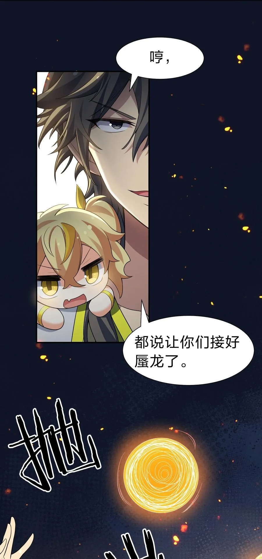 155 选择！忠义两难 第24页