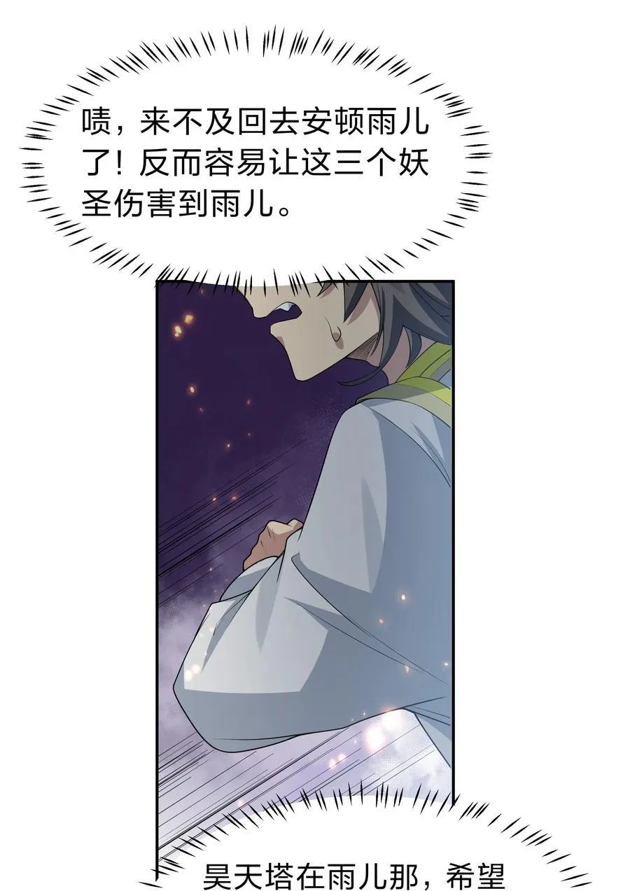 155 选择！忠义两难 第29页