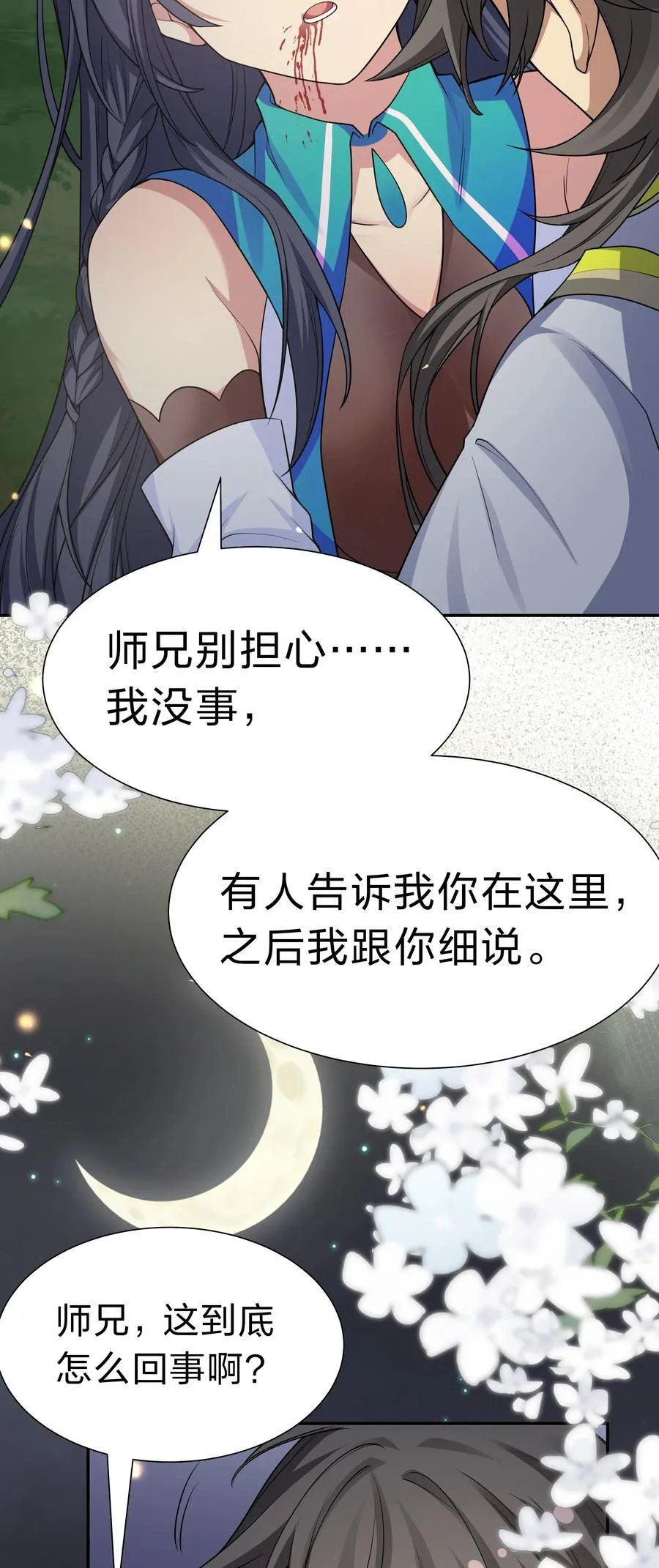 155 选择！忠义两难 第38页