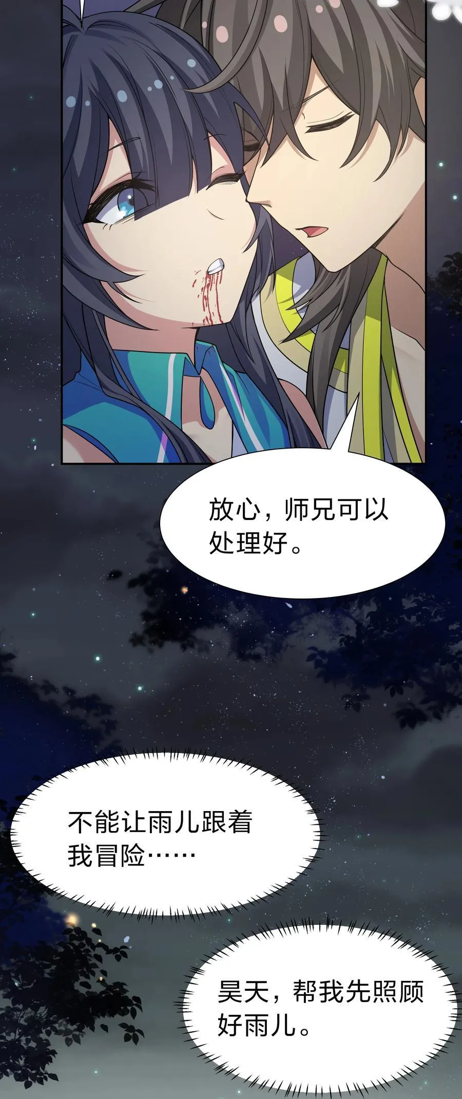155 选择！忠义两难 第39页