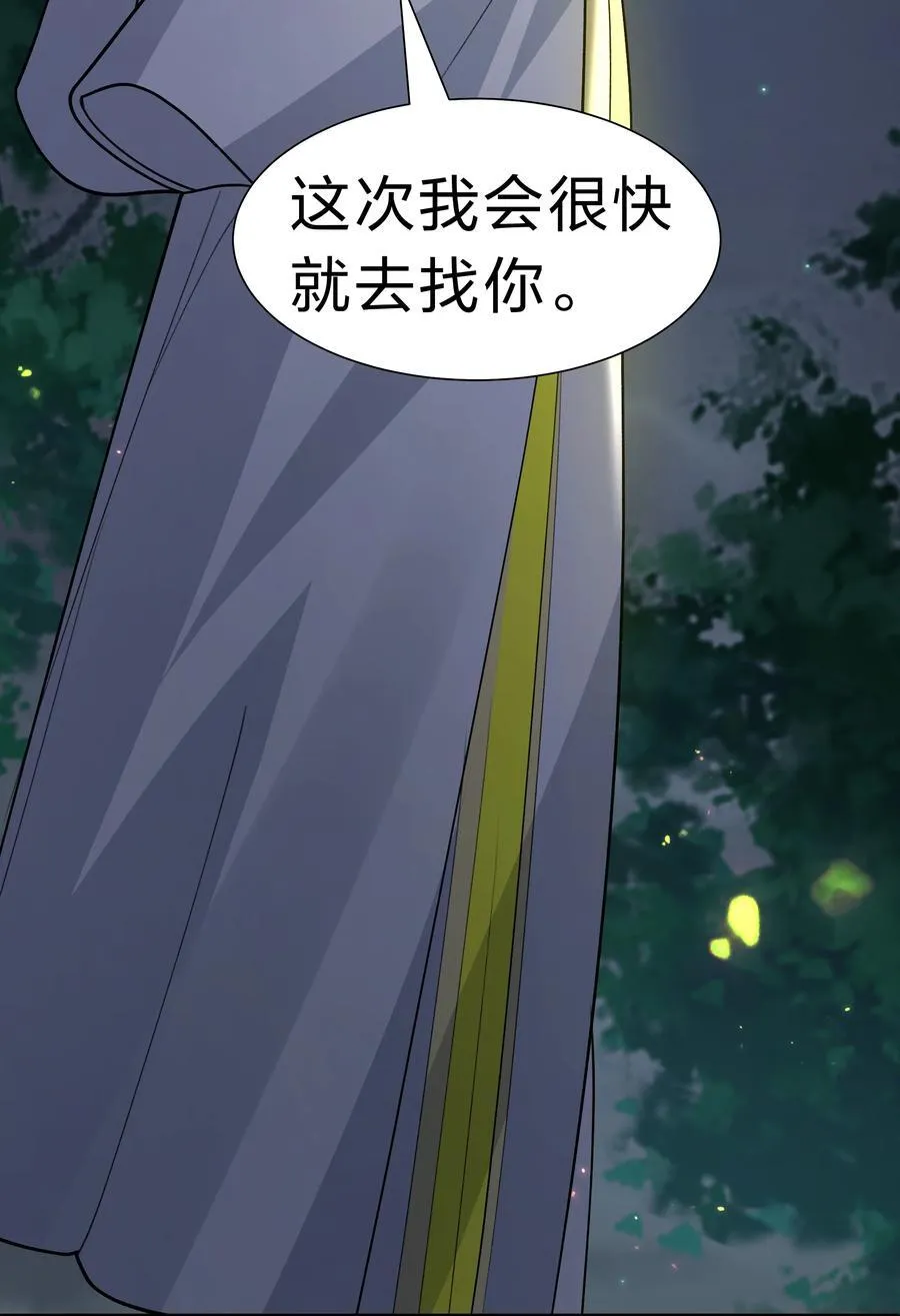 155 选择！忠义两难 第44页