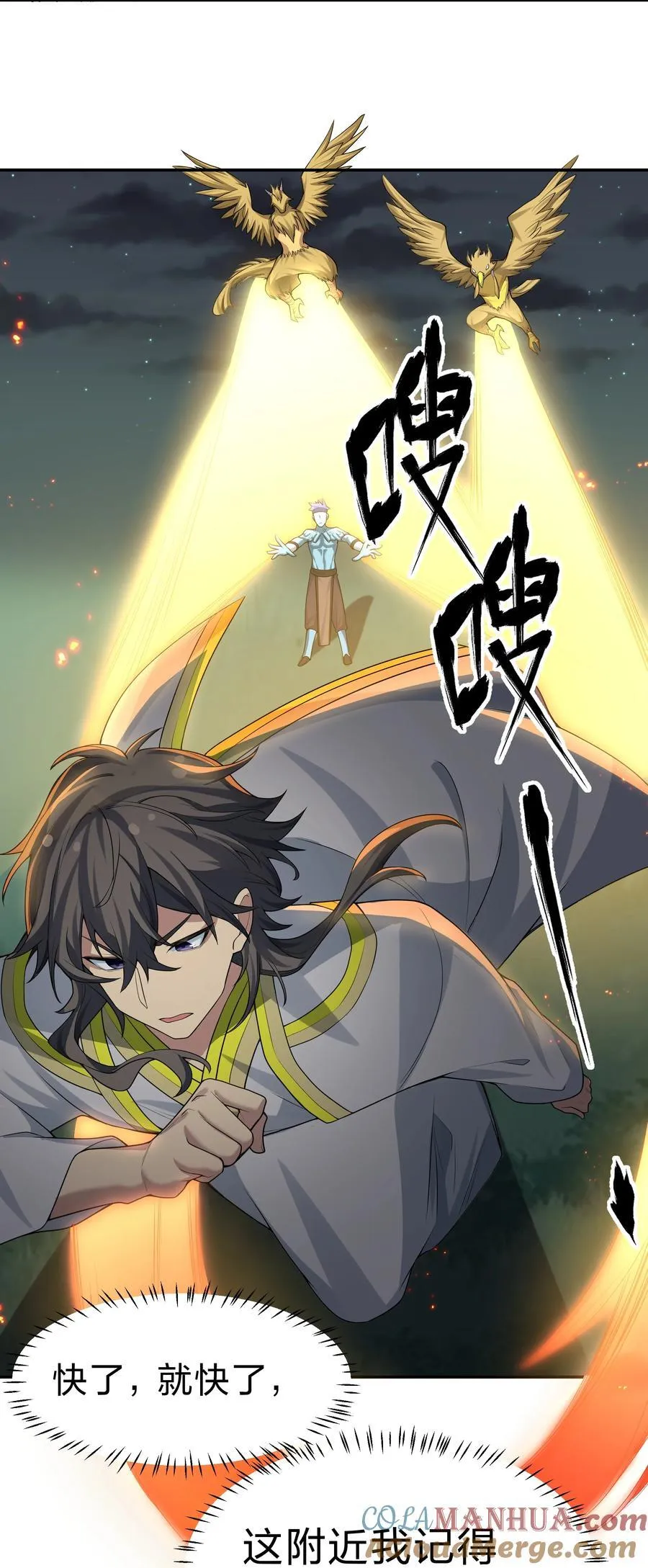 156 蜃龙！往死里踢 第10页