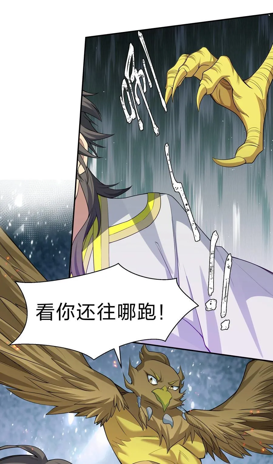 156 蜃龙！往死里踢 第12页