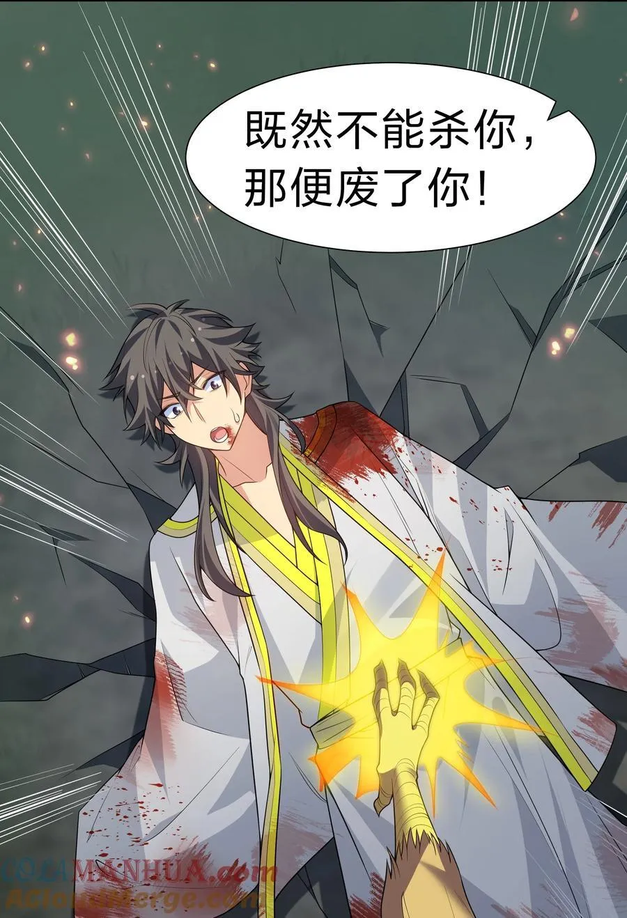 156 蜃龙！往死里踢 第16页