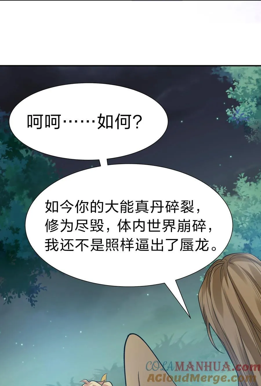 156 蜃龙！往死里踢 第22页