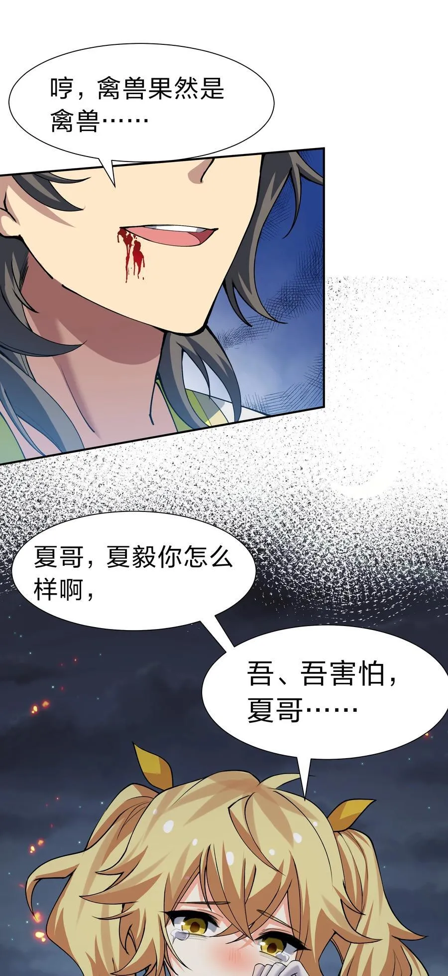 156 蜃龙！往死里踢 第27页