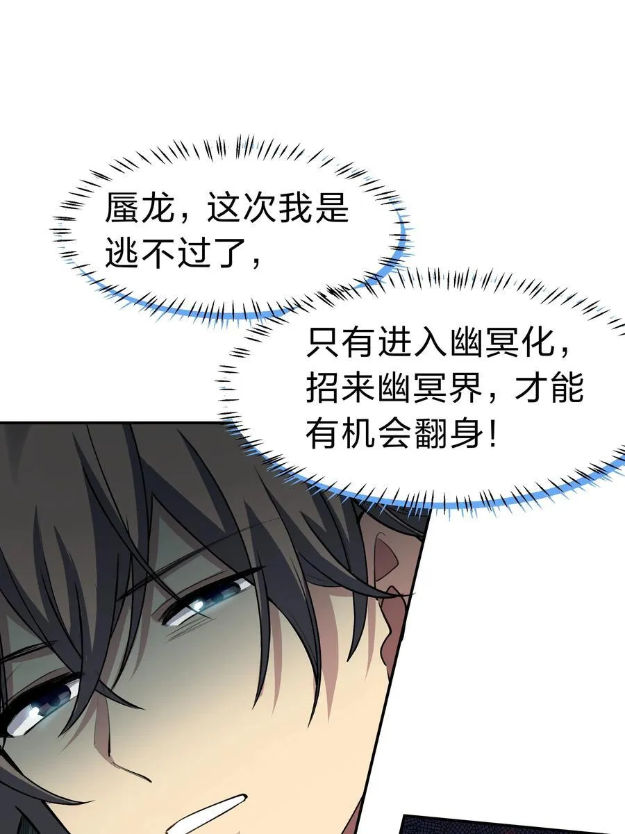 156 蜃龙！往死里踢 第30页
