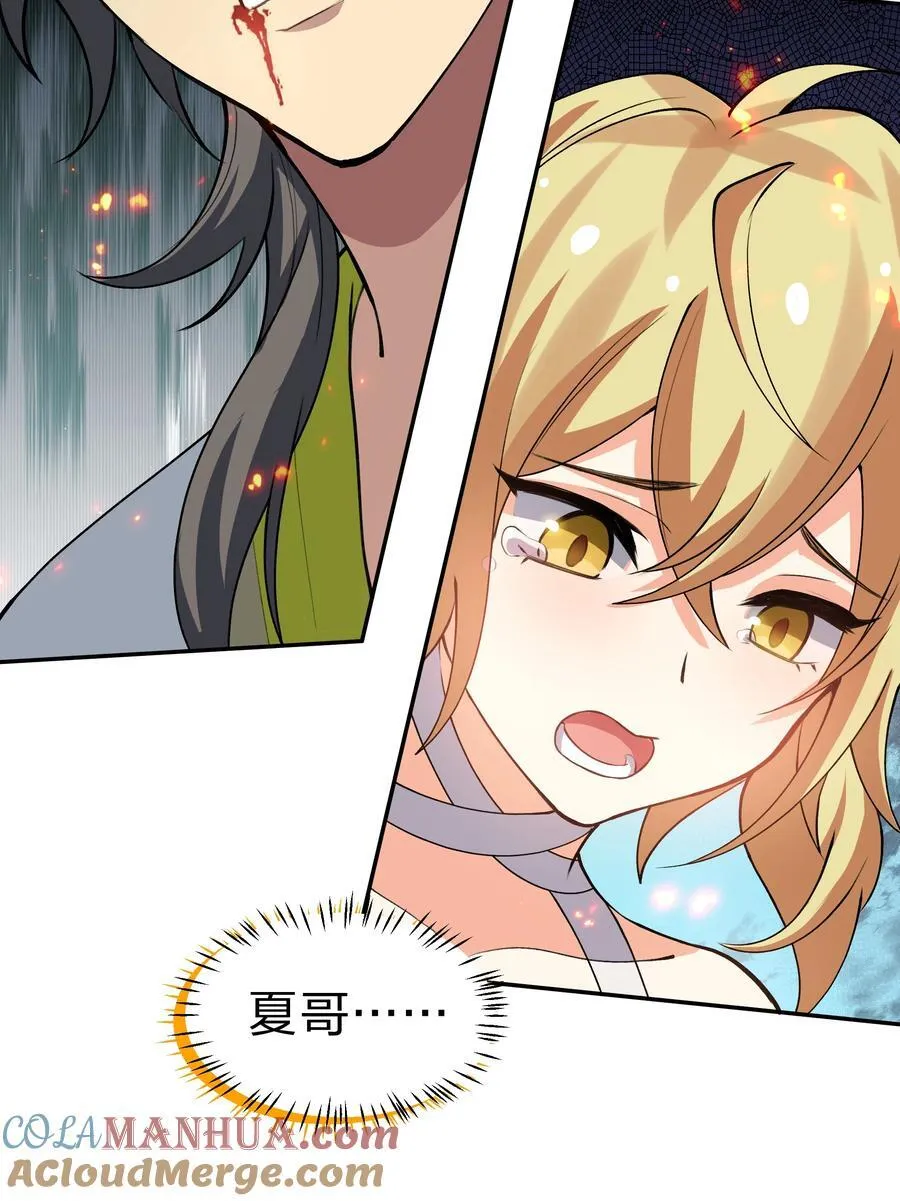 156 蜃龙！往死里踢 第31页