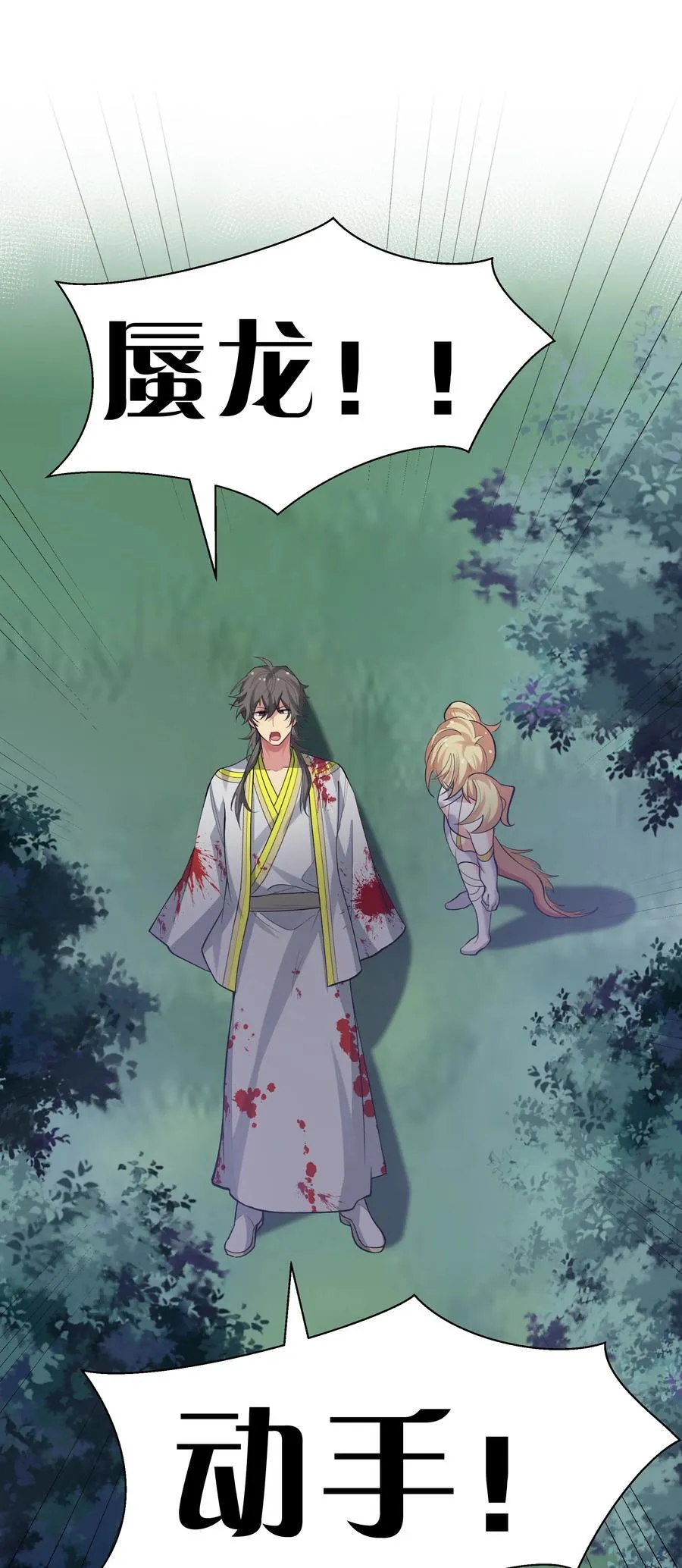156 蜃龙！往死里踢 第32页