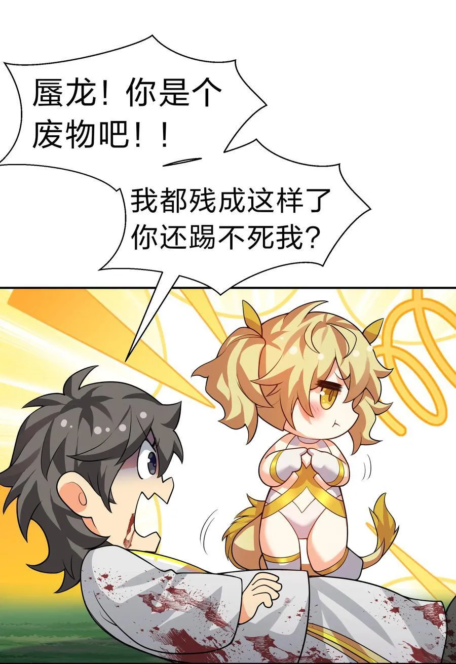 156 蜃龙！往死里踢 第38页