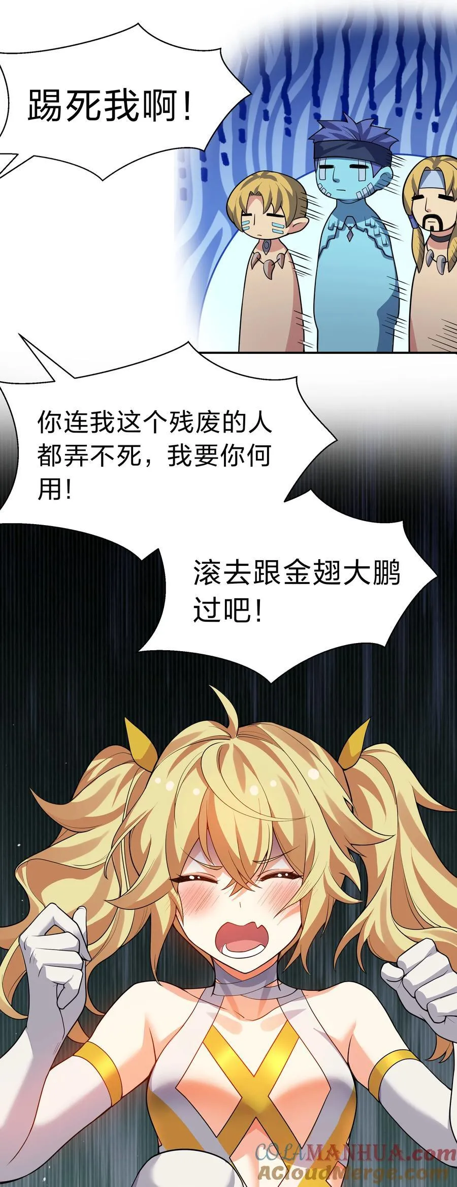 156 蜃龙！往死里踢 第40页