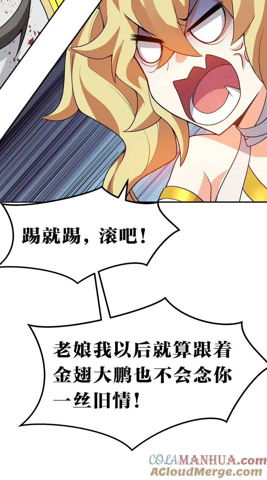 156 蜃龙！往死里踢 第43页