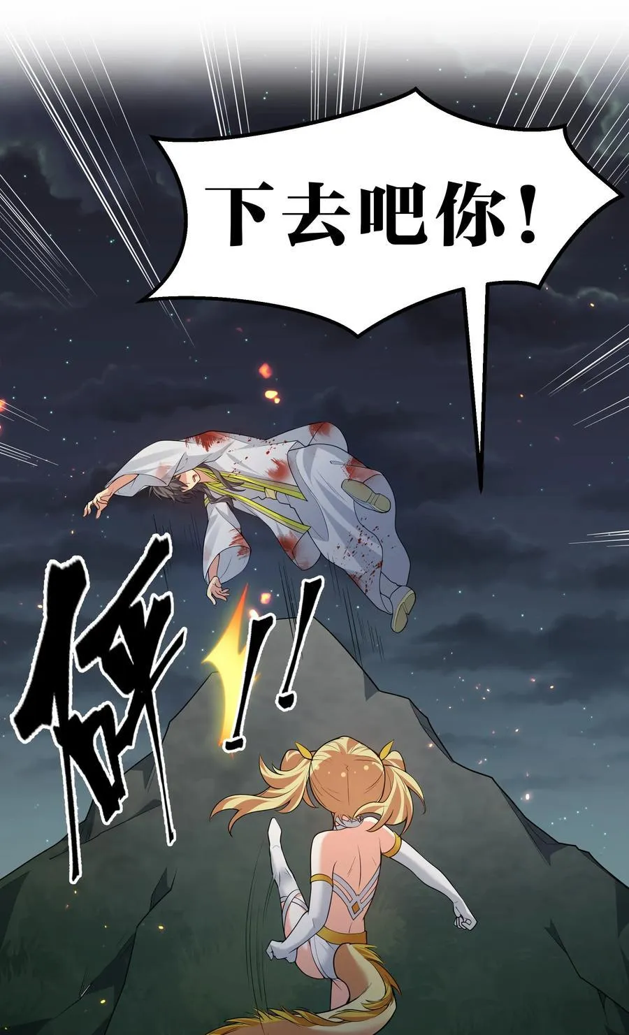 156 蜃龙！往死里踢 第44页