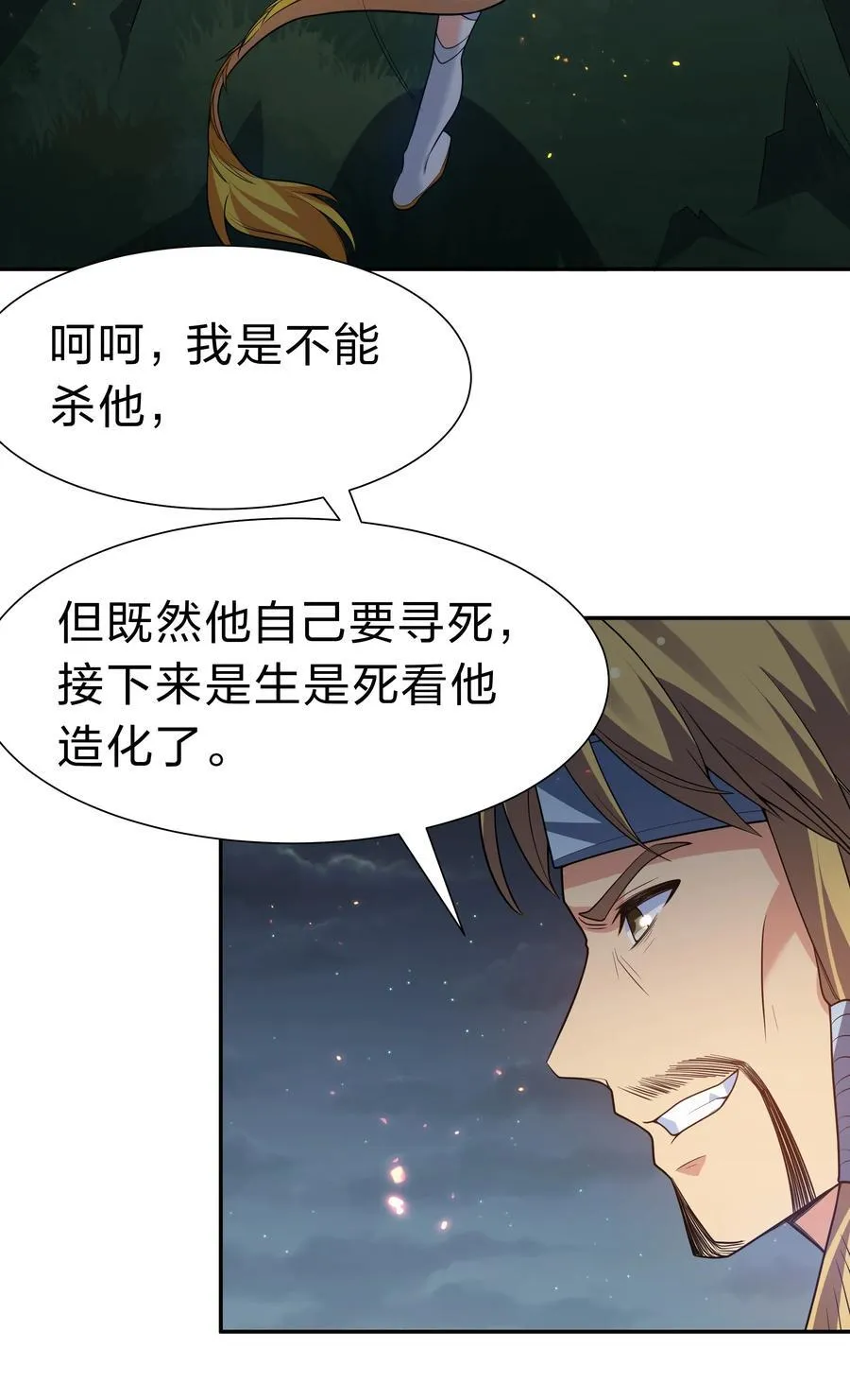 156 蜃龙！往死里踢 第45页