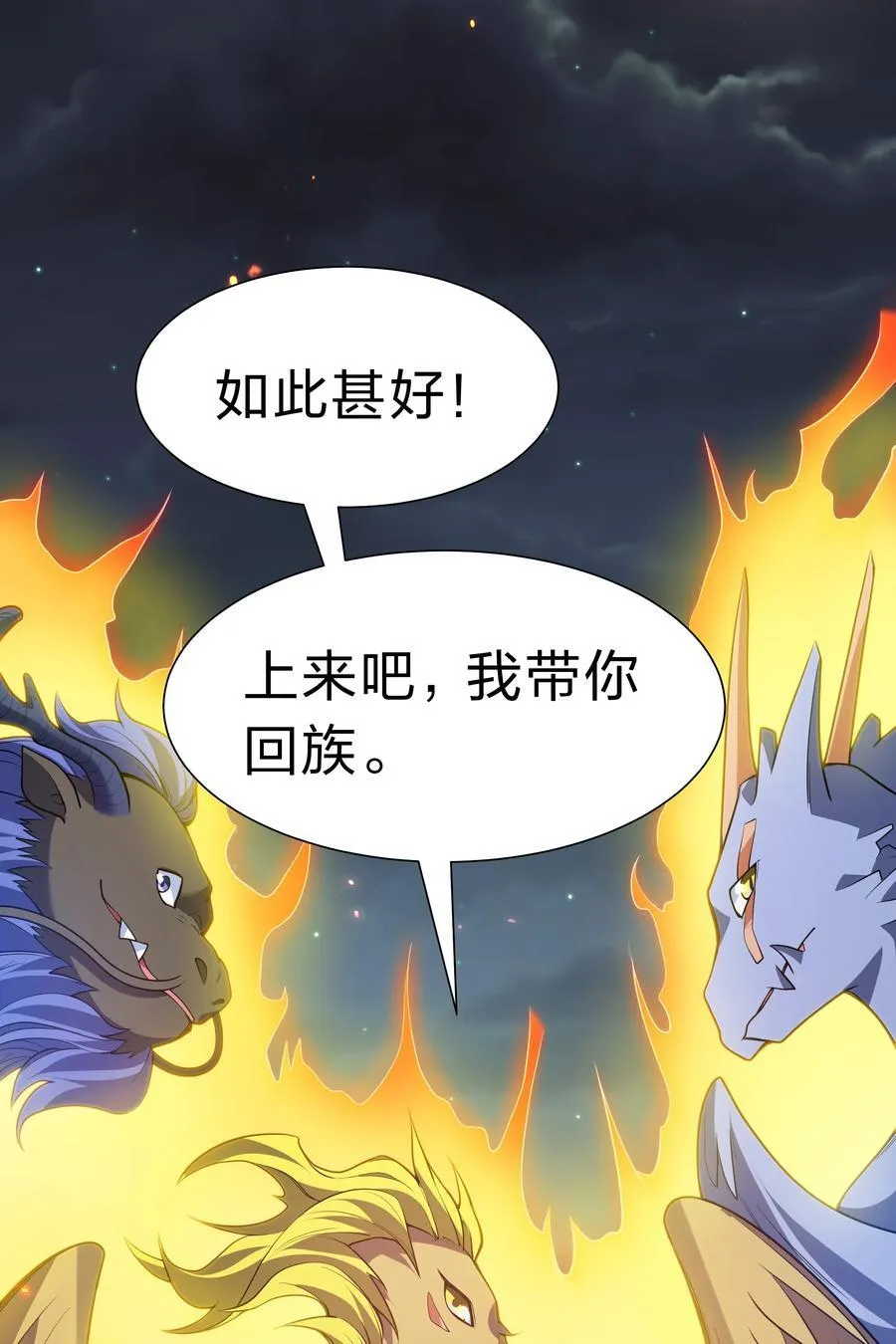 156 蜃龙！往死里踢 第48页