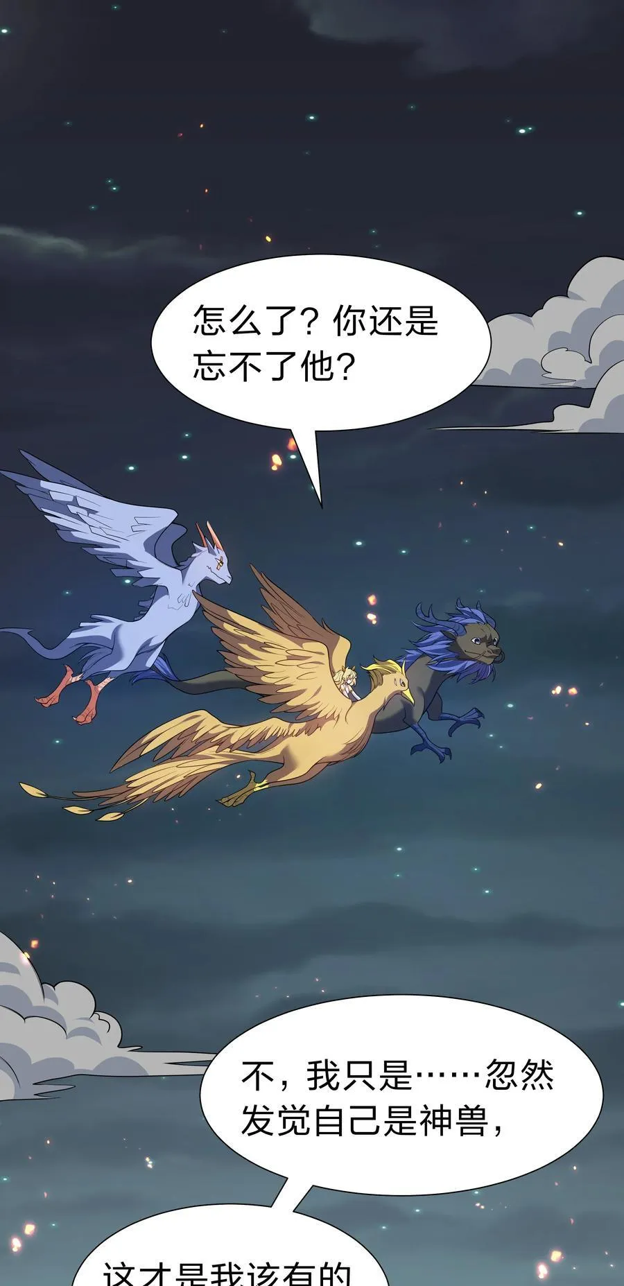 156 蜃龙！往死里踢 第53页