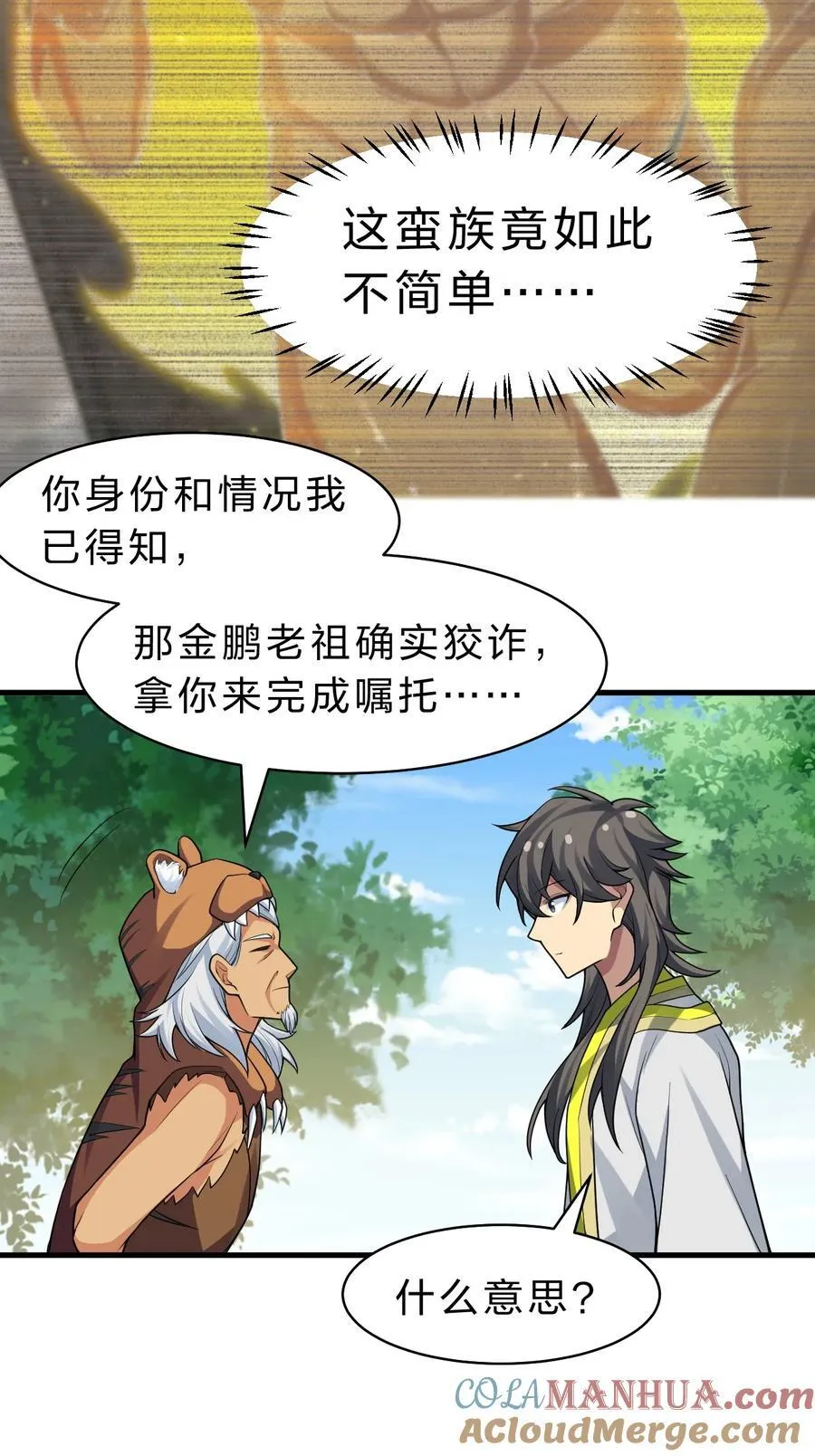 157 你们！是魔鬼吗 第58页