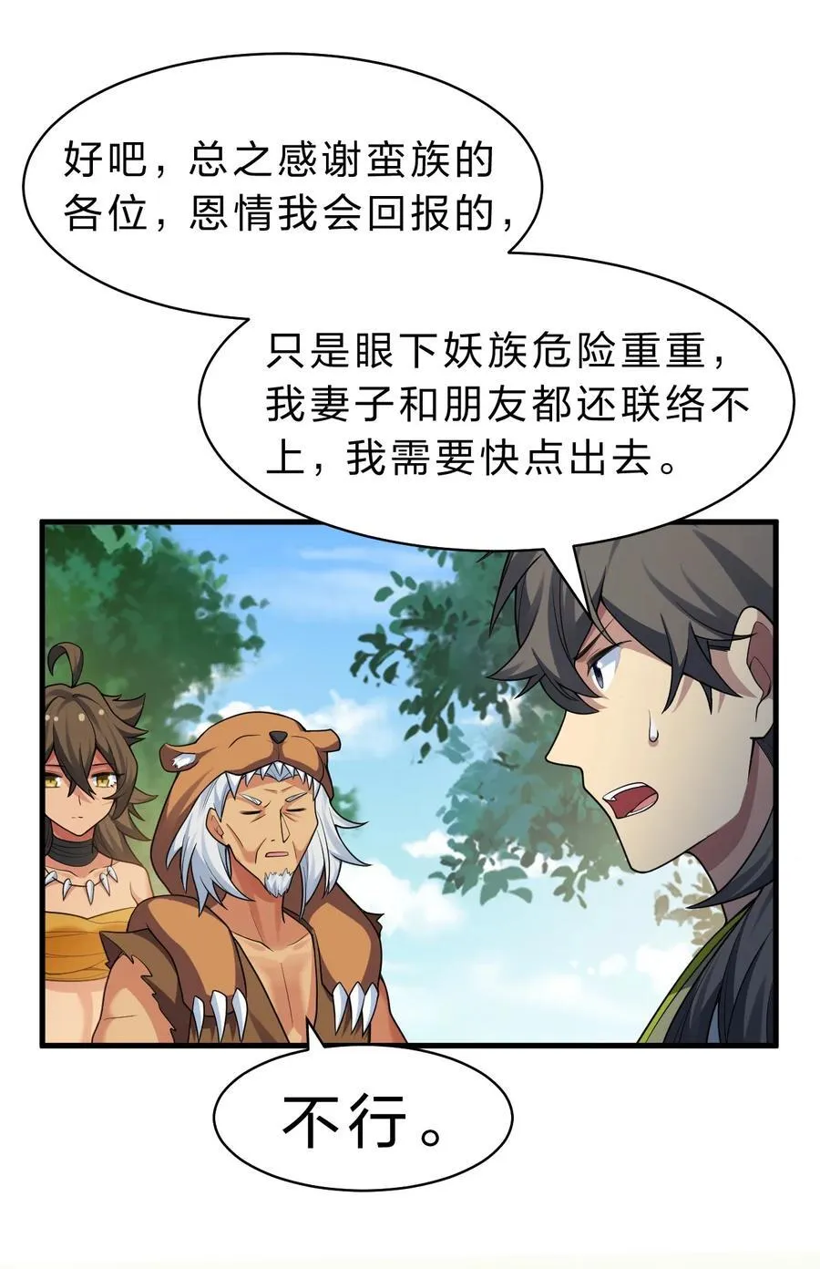 157 你们！是魔鬼吗 第60页