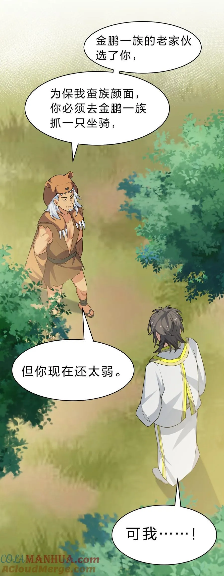 157 你们！是魔鬼吗 第61页