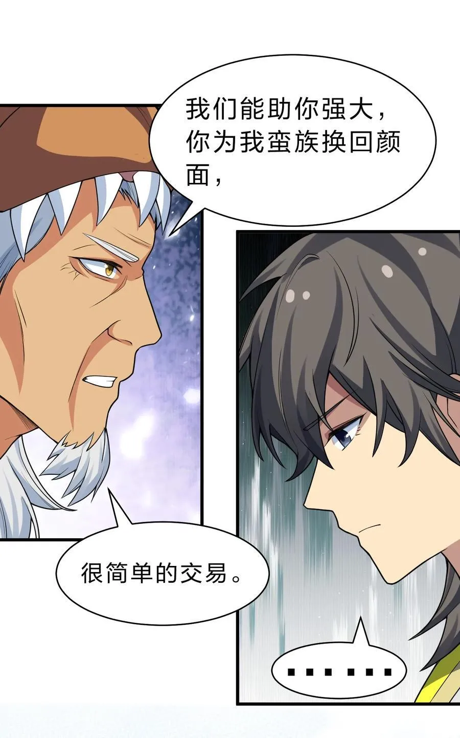 157 你们！是魔鬼吗 第63页