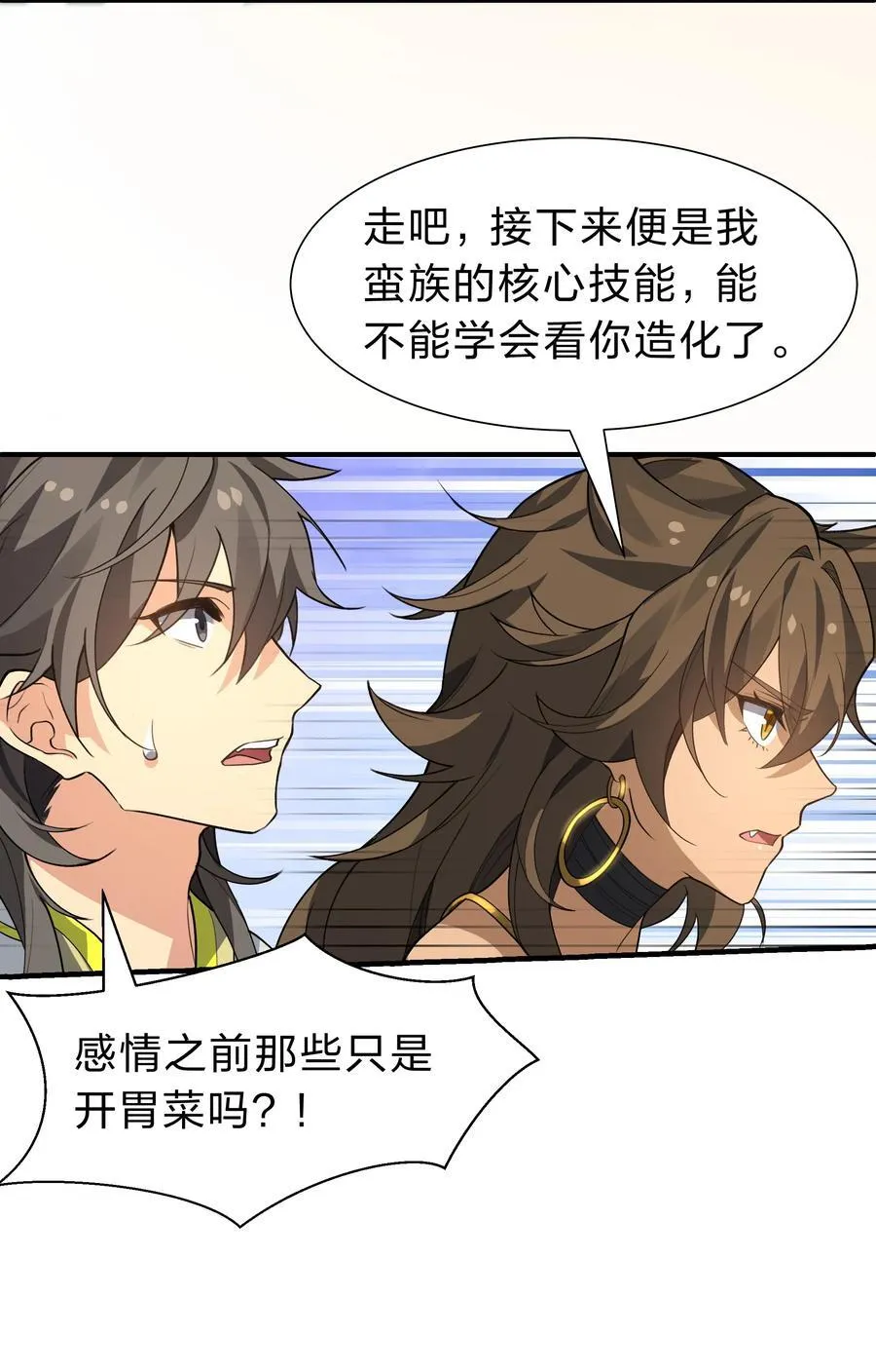 160 醒醒！该修炼了 第5页