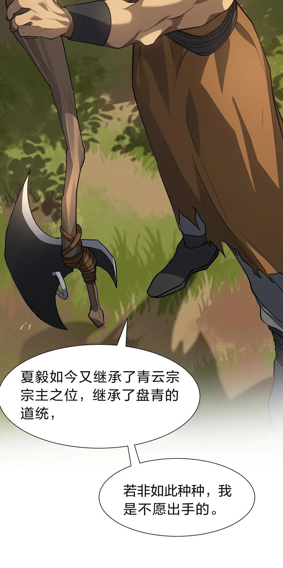 160 醒醒！该修炼了 第8页