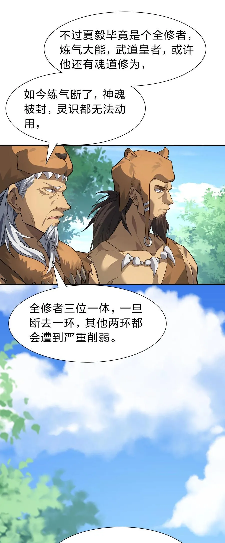 160 醒醒！该修炼了 第9页