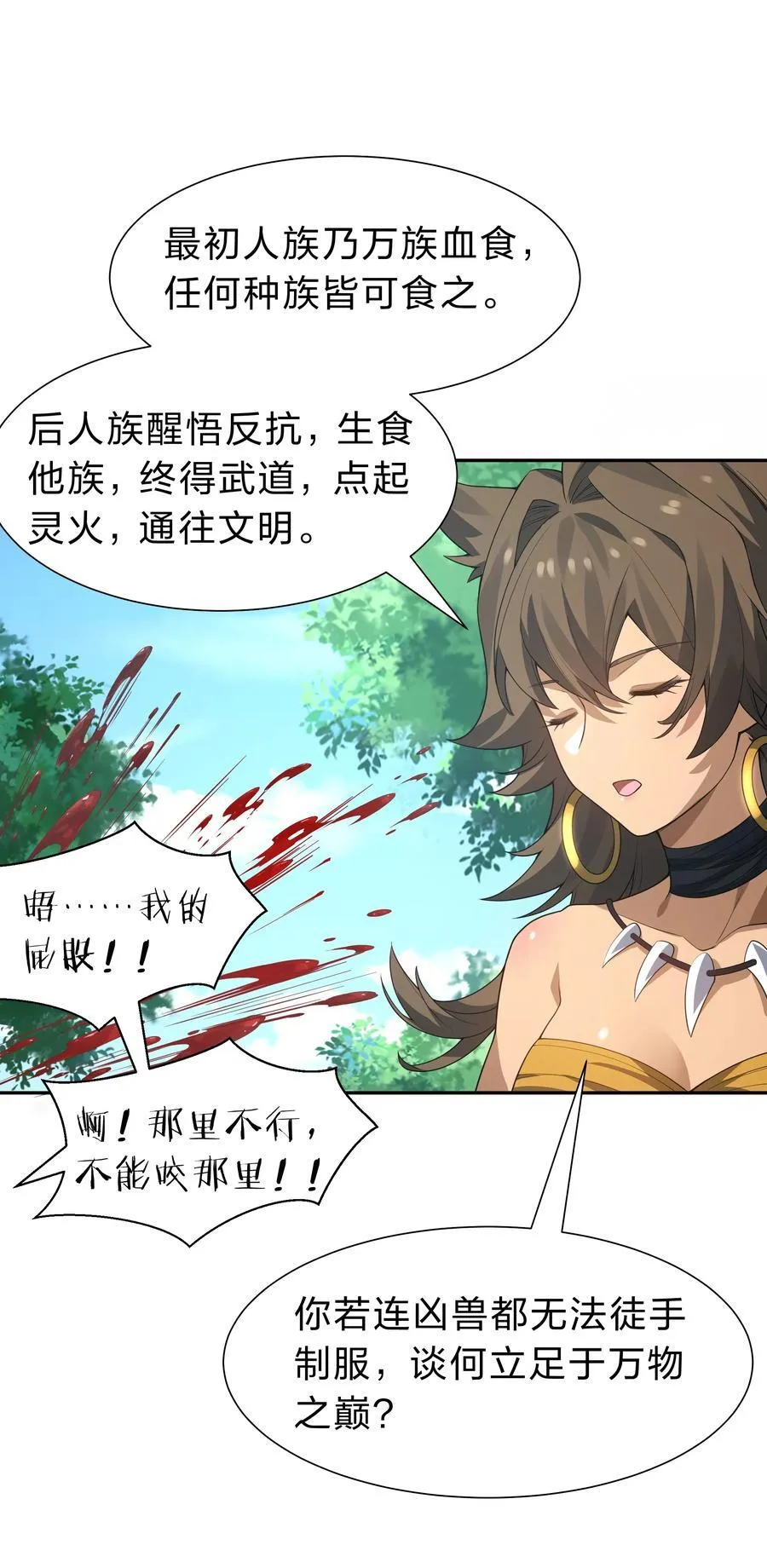 160 醒醒！该修炼了 第14页