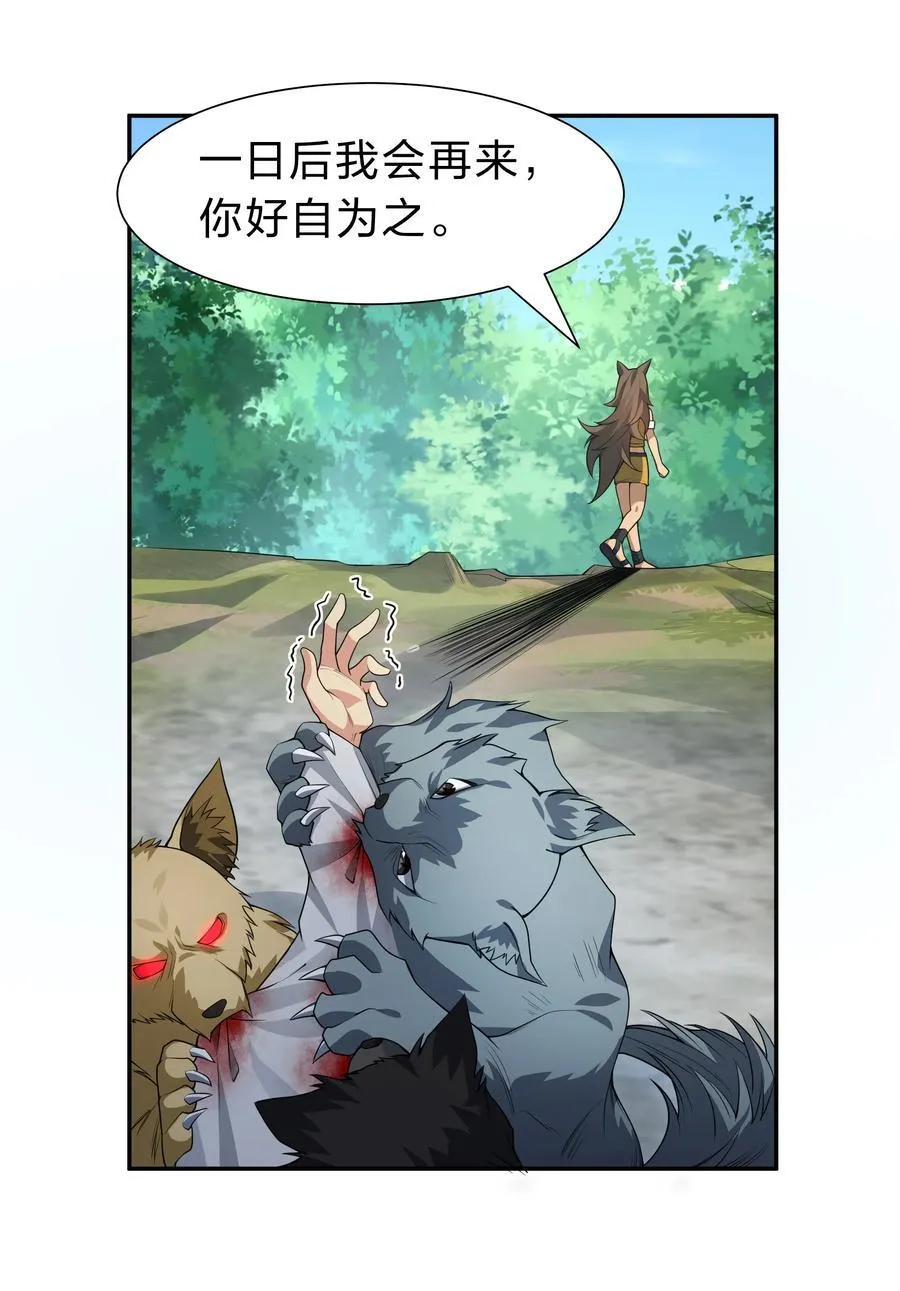 160 醒醒！该修炼了 第15页