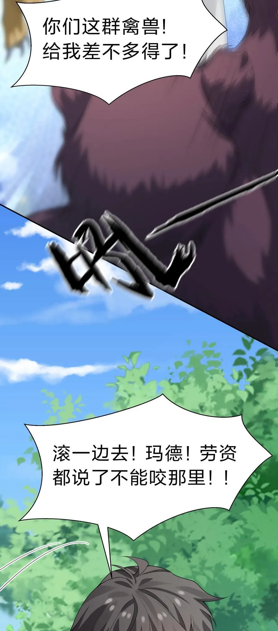 160 醒醒！该修炼了 第17页
