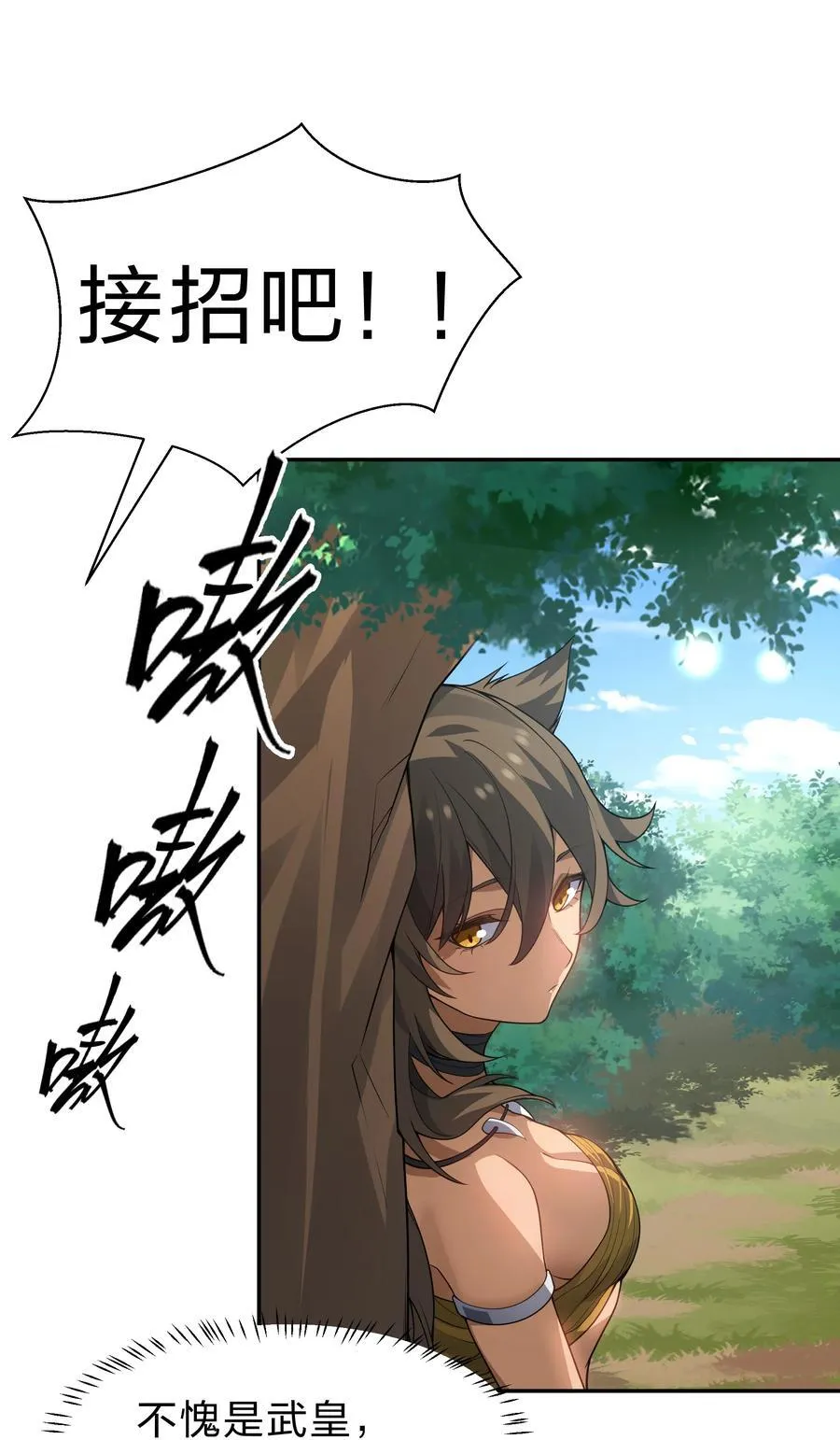 160 醒醒！该修炼了 第20页
