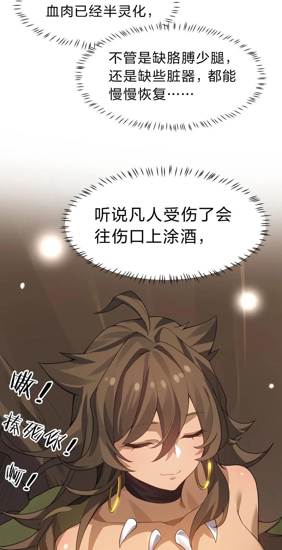 160 醒醒！该修炼了 第21页