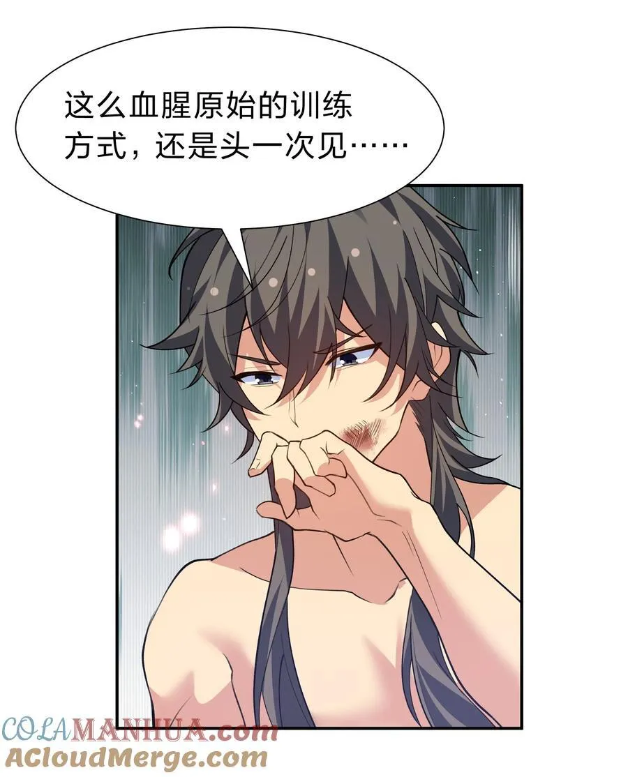 160 醒醒！该修炼了 第25页