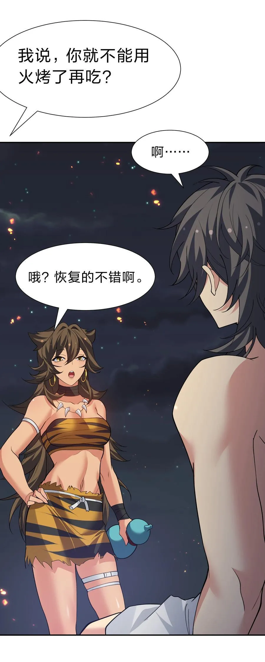 160 醒醒！该修炼了 第26页