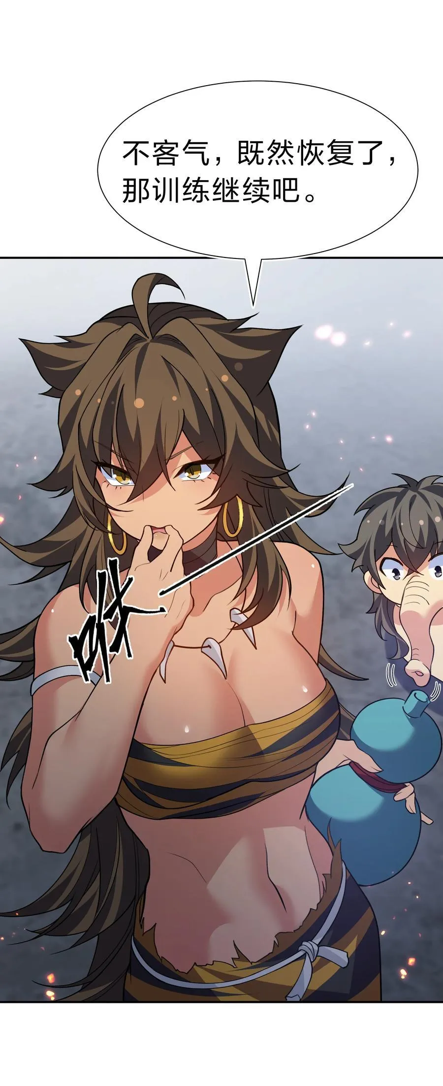 160 醒醒！该修炼了 第29页