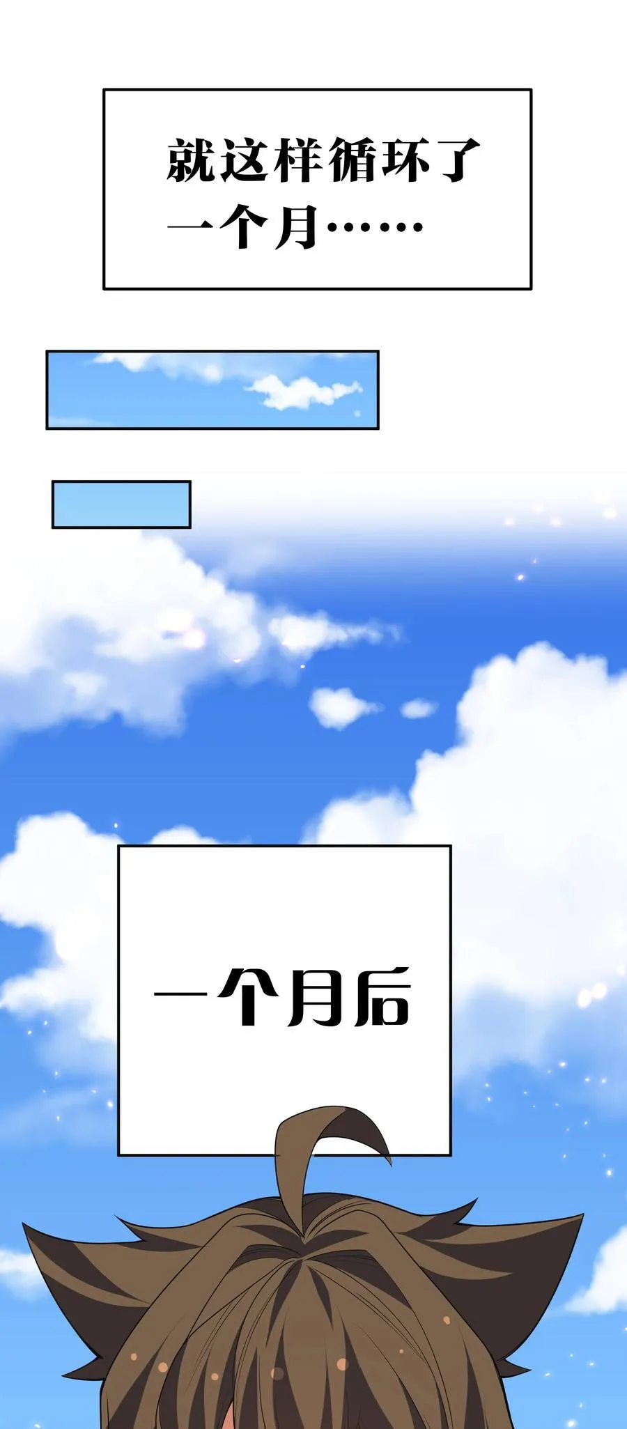 160 醒醒！该修炼了 第35页