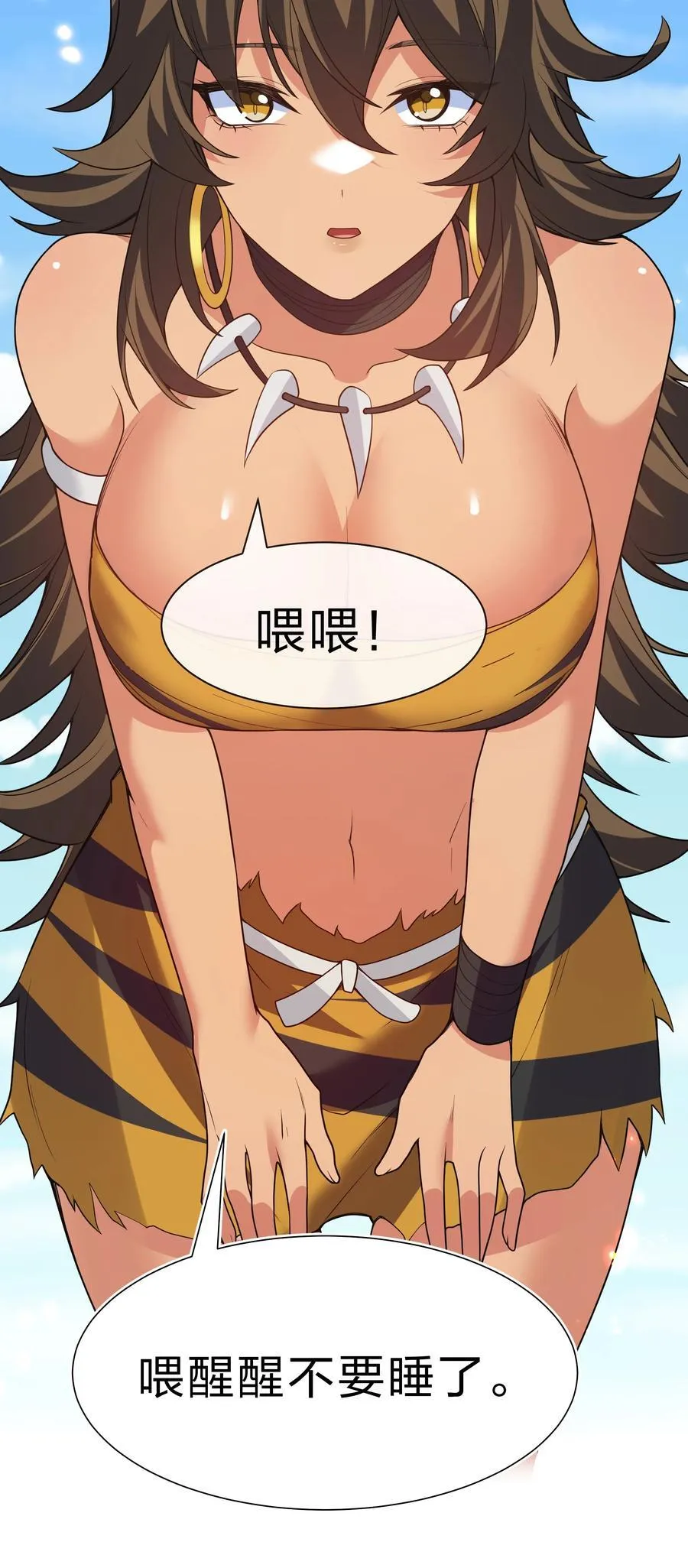 160 醒醒！该修炼了 第36页