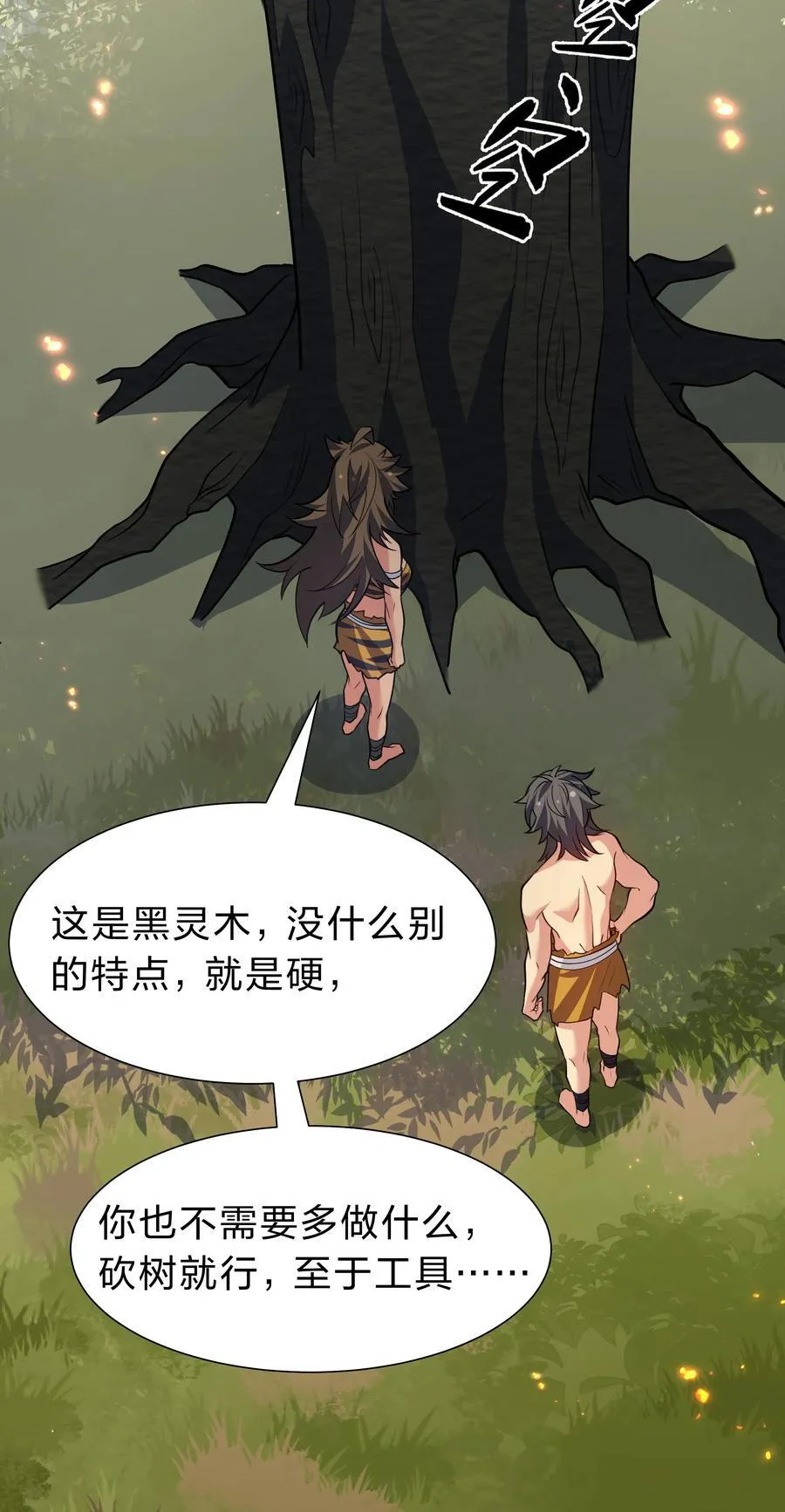 160 醒醒！该修炼了 第39页