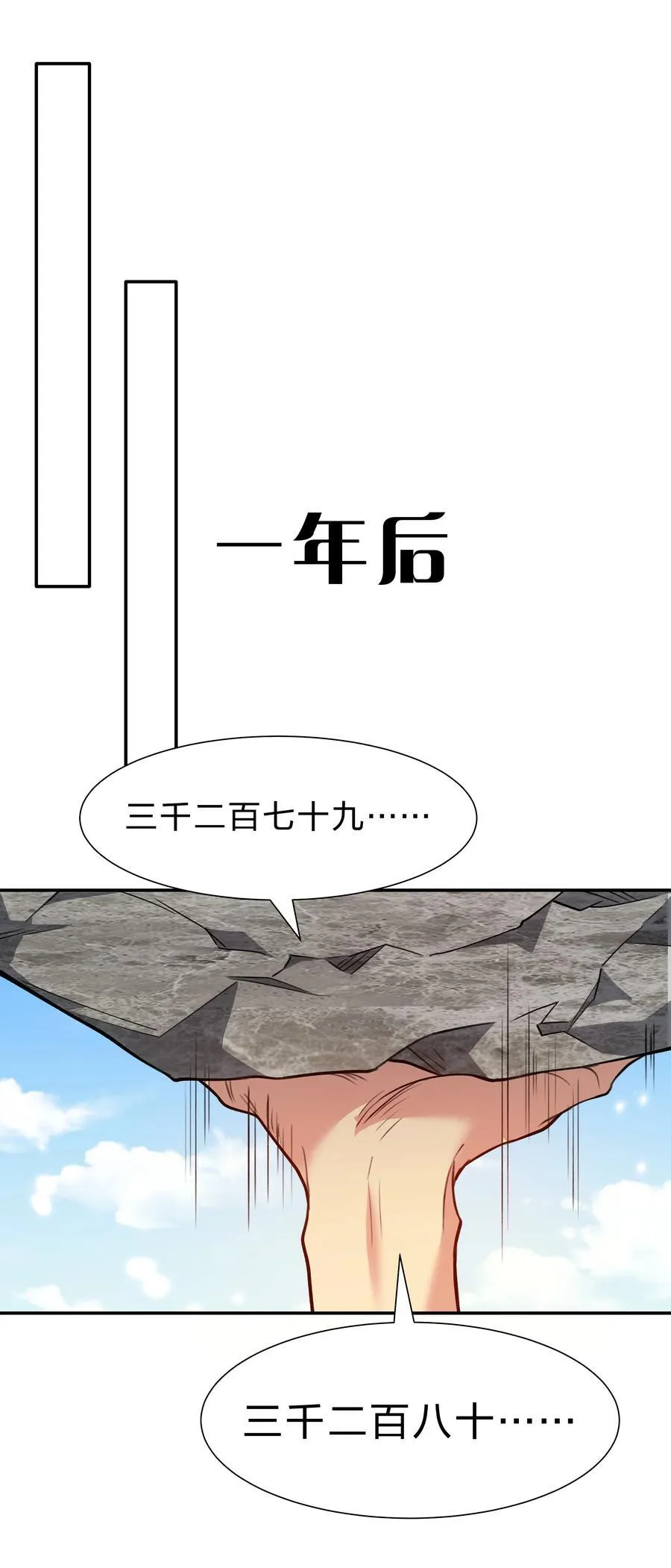 160 醒醒！该修炼了 第42页