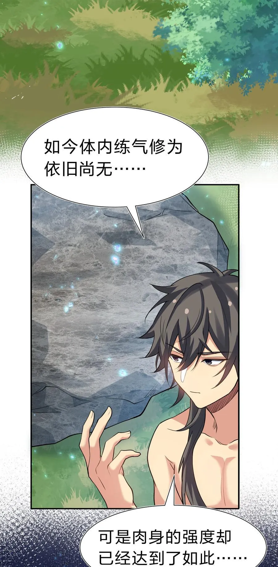 160 醒醒！该修炼了 第44页