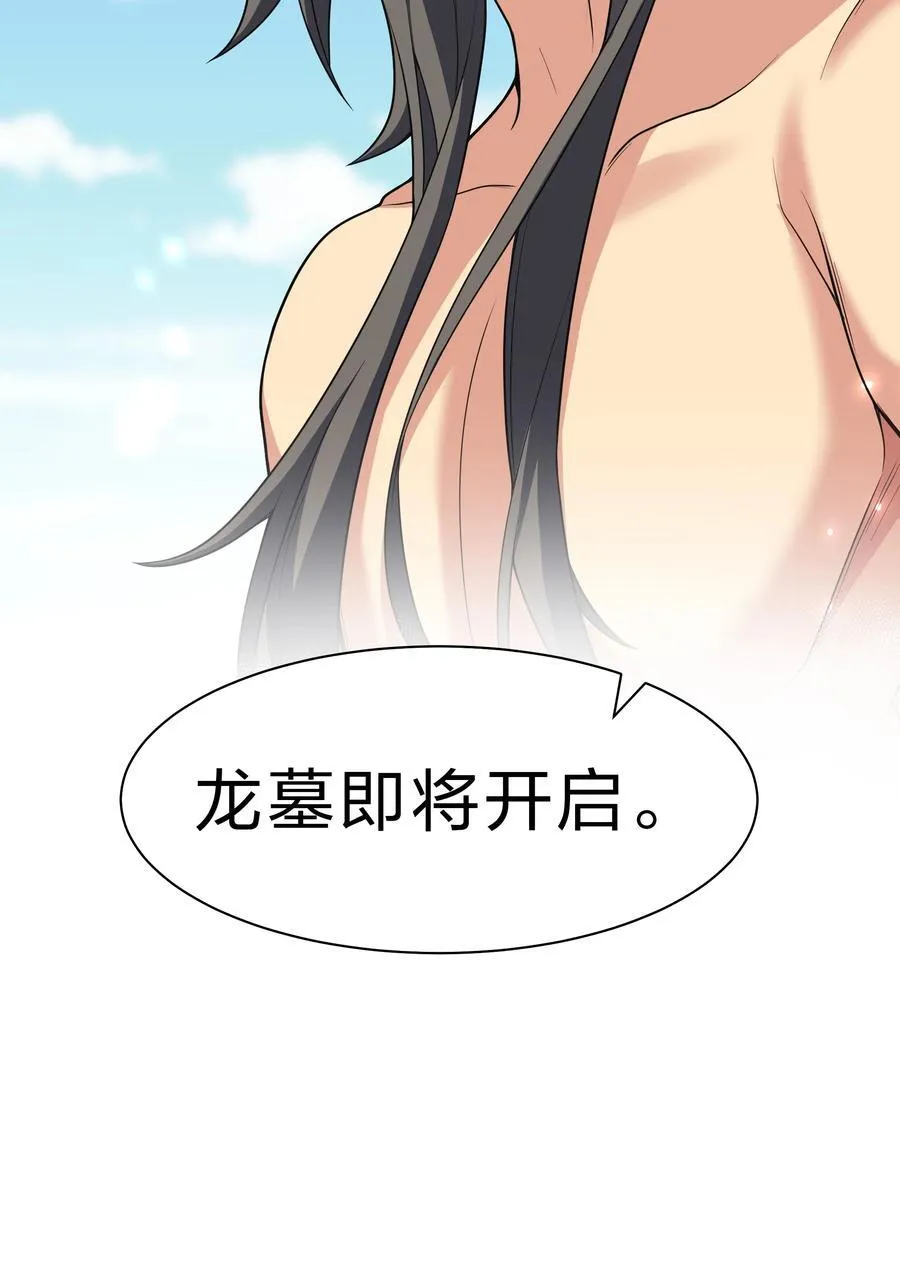 160 醒醒！该修炼了 第53页