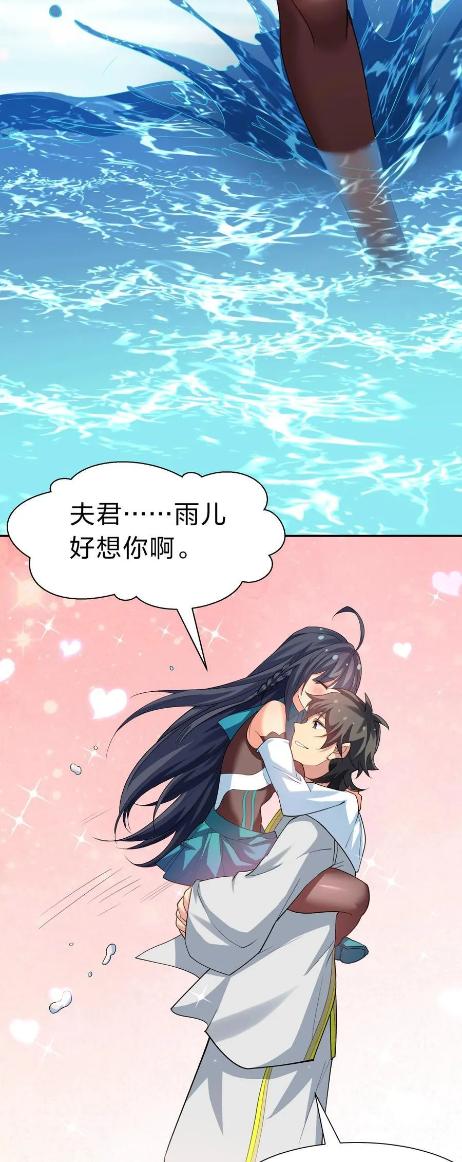 161 夫君！雨儿疼你 第23页