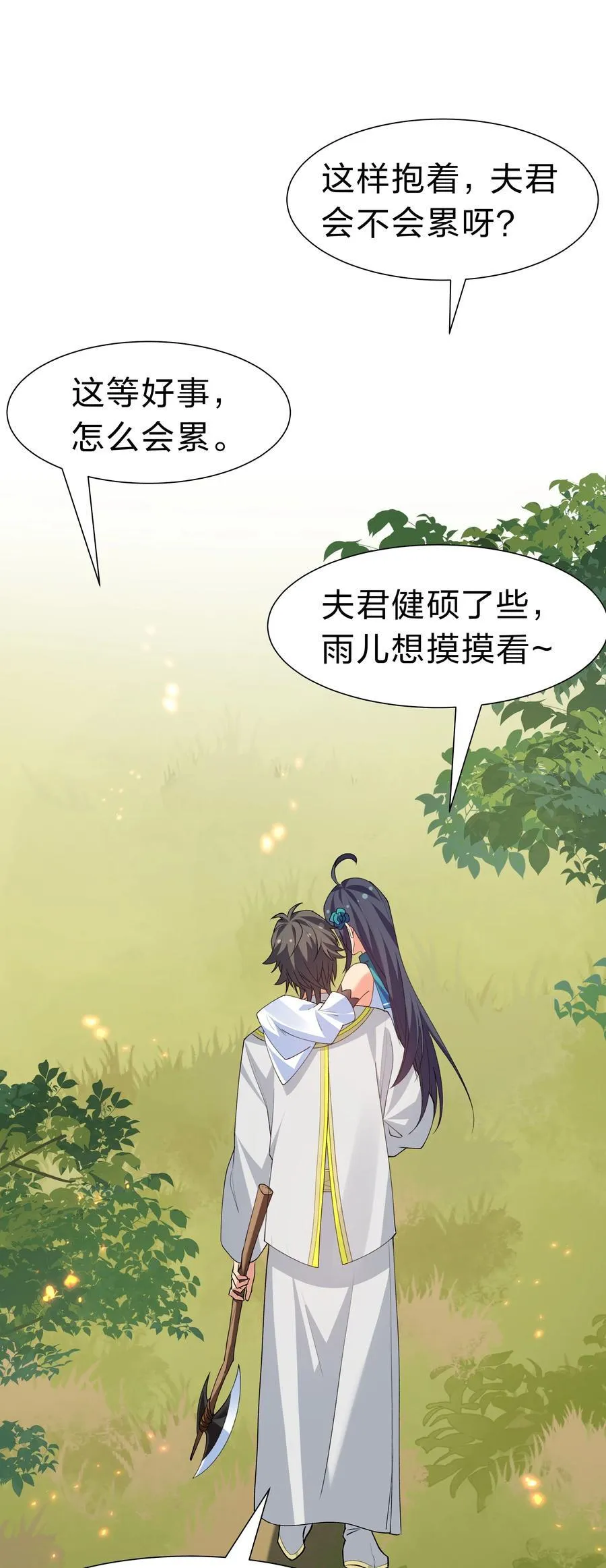 161 夫君！雨儿疼你 第27页